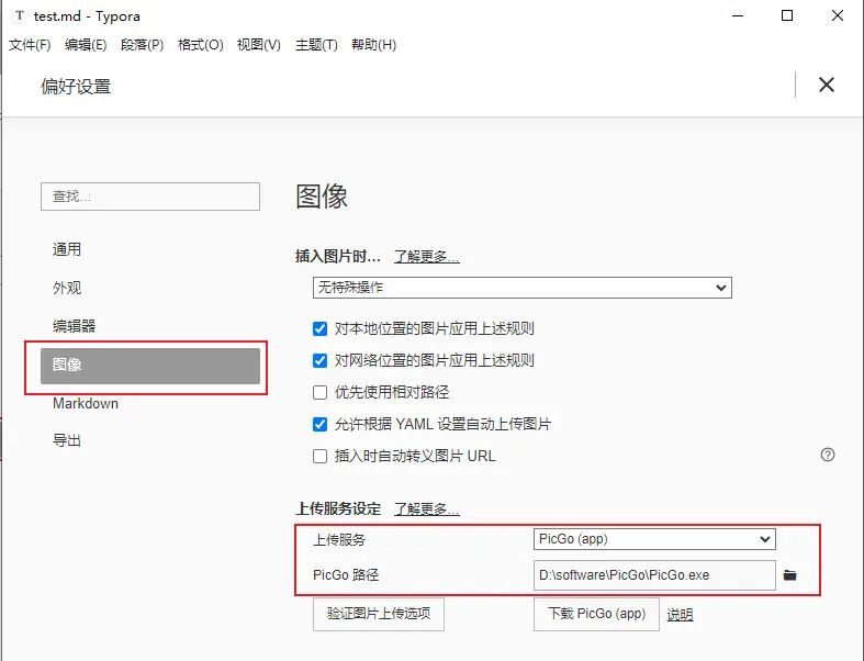 markdown中嵌入图片(Typora+PicGo+Gitee实现Markdown中图片自动上传)