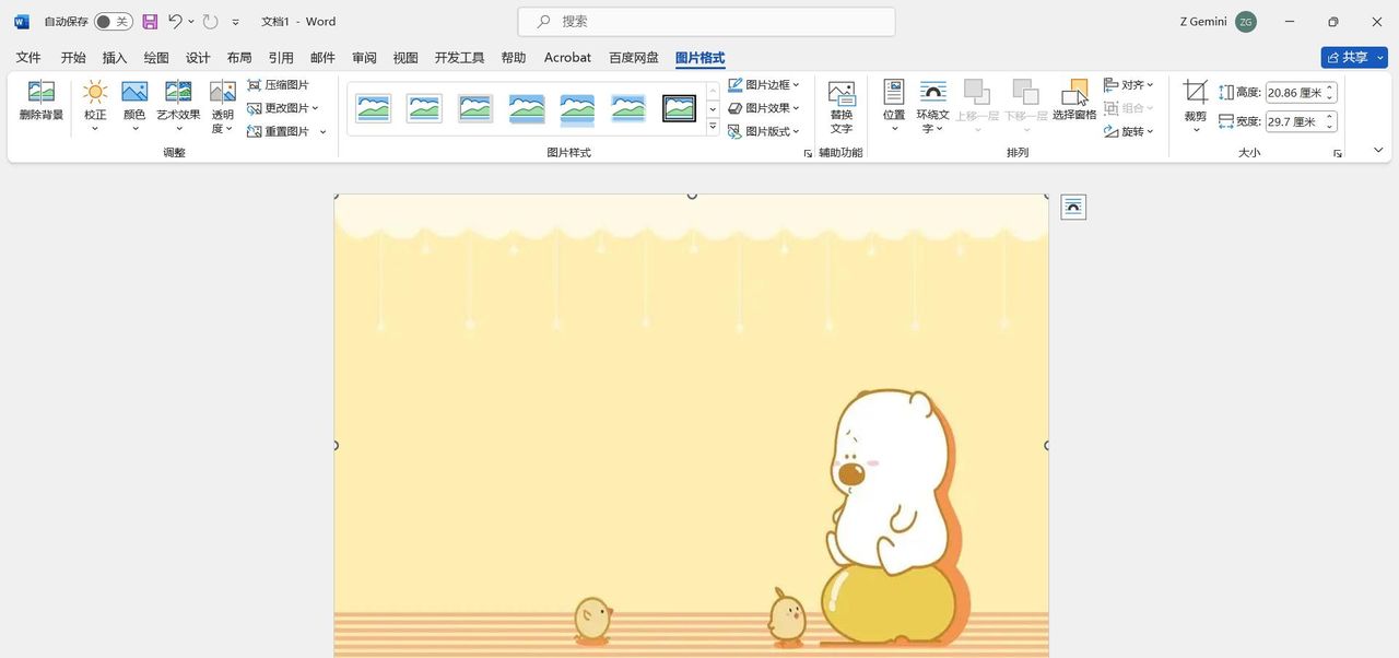 Word如何设置图片铺满整个页面？