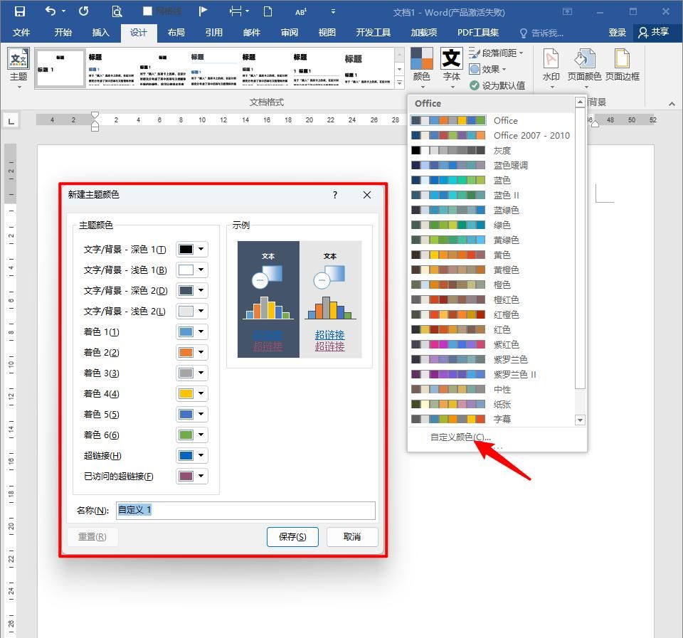 怎样制作Word文档模板？