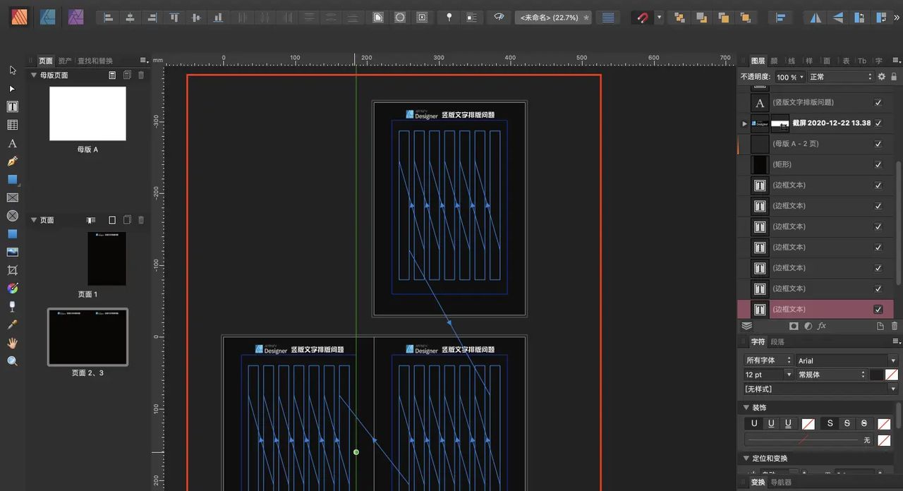 【技巧】Affinity Designer 竖版文字排版问题