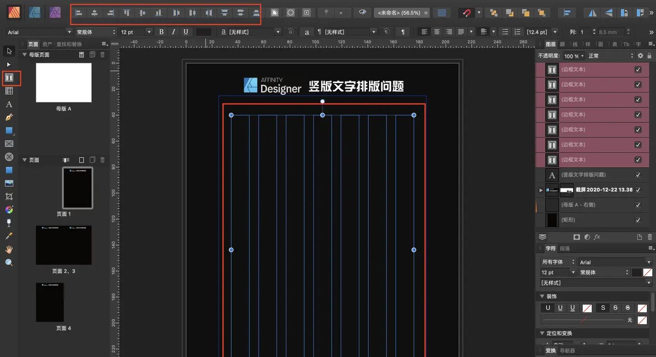 【技巧】Affinity Designer 竖版文字排版问题