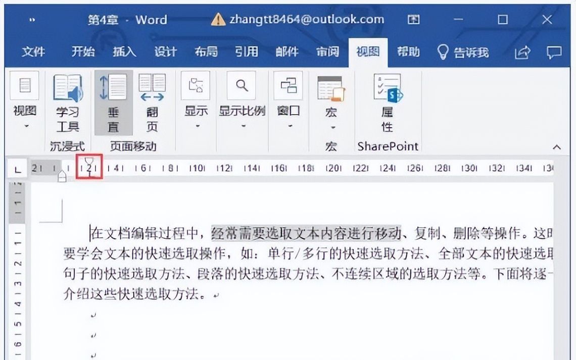 [word] word2019中首行缩进、左右缩进、悬挂缩进的方法及技巧