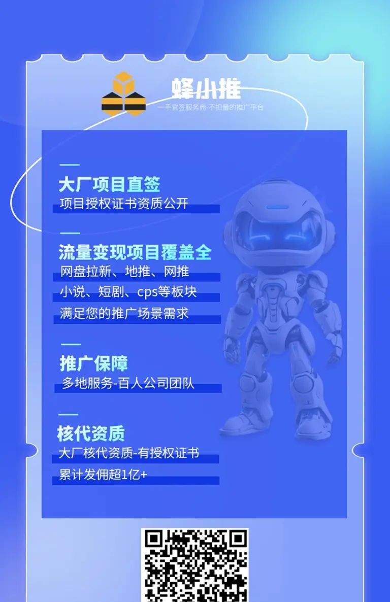 哔哩哔哩B站拉新在哪里申请？蜂小推专业的哔哩哔哩B站拉新平台