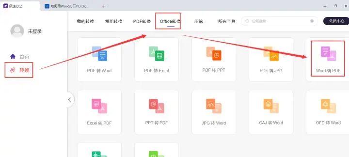 怎样免费将Word导出为PDF格式?