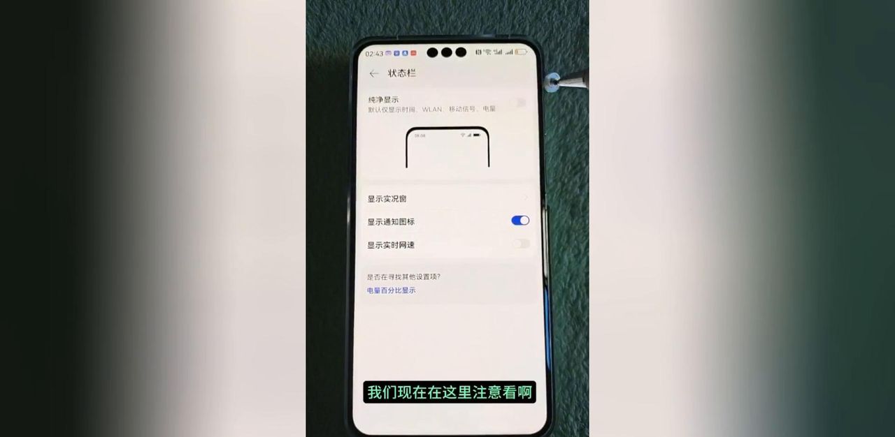 如何清理手机状态栏图标，让你的手机更整洁！