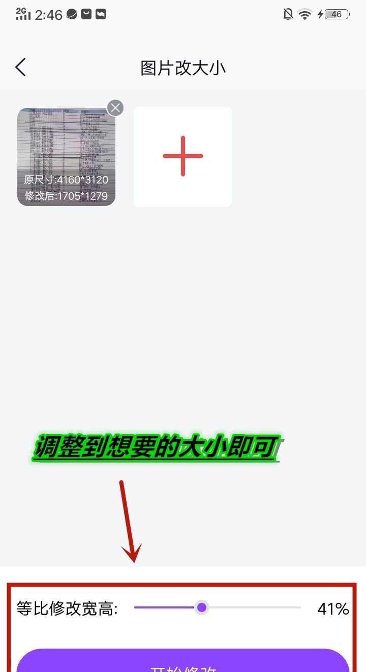 图片大小kb怎么改？实用工具码住
