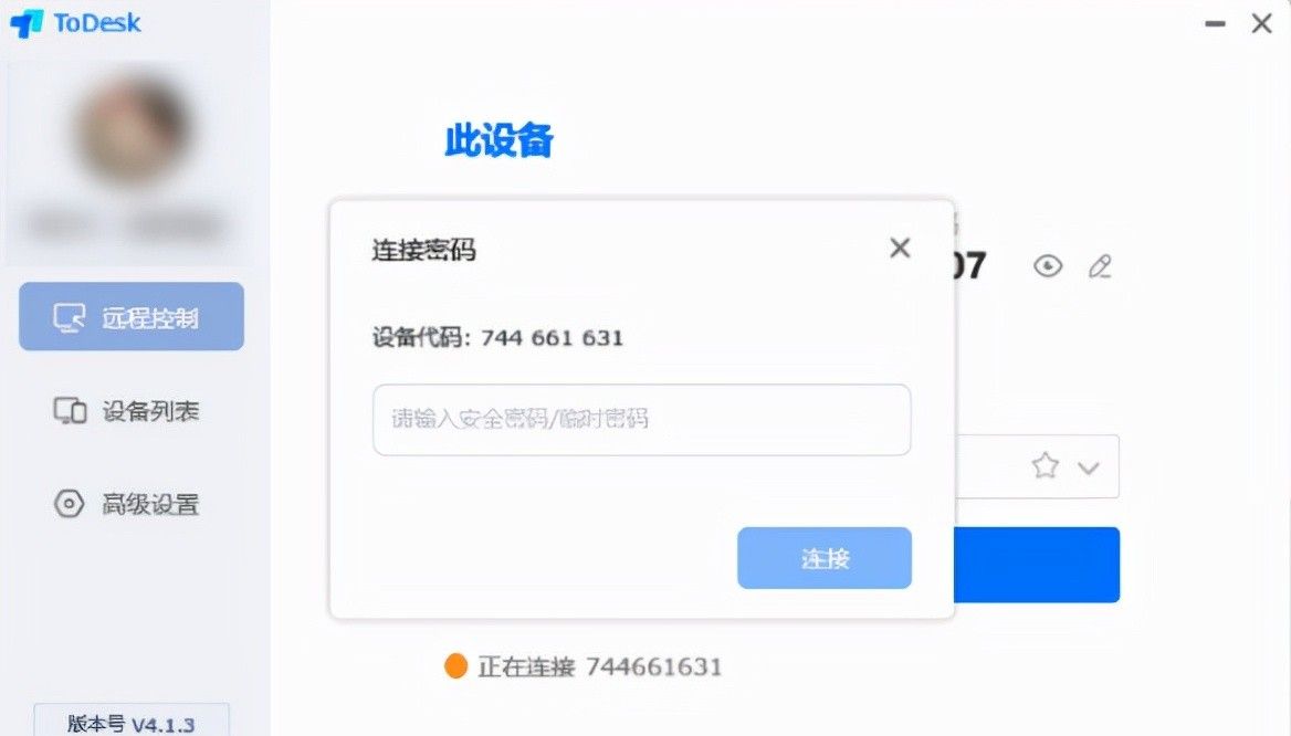手机也能修改PPT？还能投屏？3000万用户的ToDesk有多少人不知道