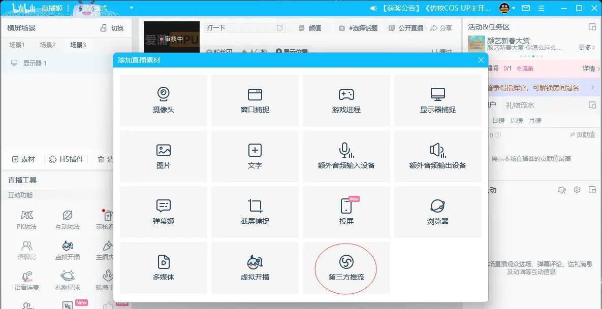 OBS双机推流直播无采集卡方案【电脑改造计划】