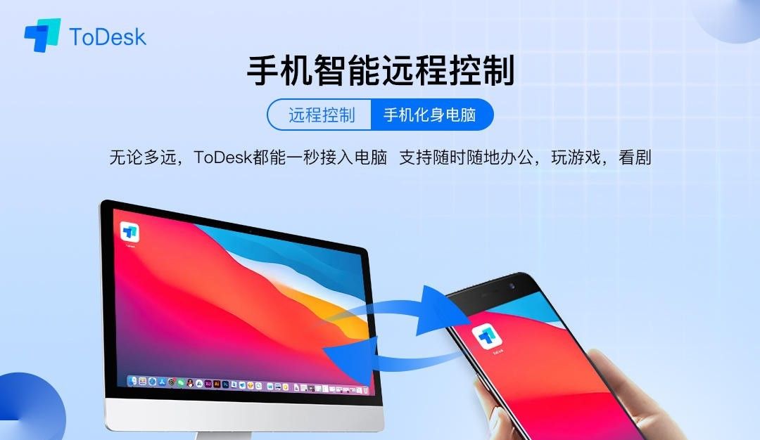 手机也能修改PPT？还能投屏？3000万用户的ToDesk有多少人不知道