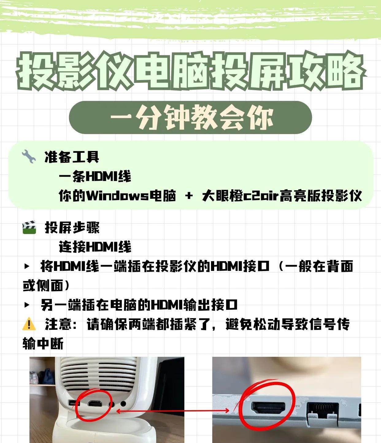 💻投影仪电脑投屏攻略，一分钟教会你！