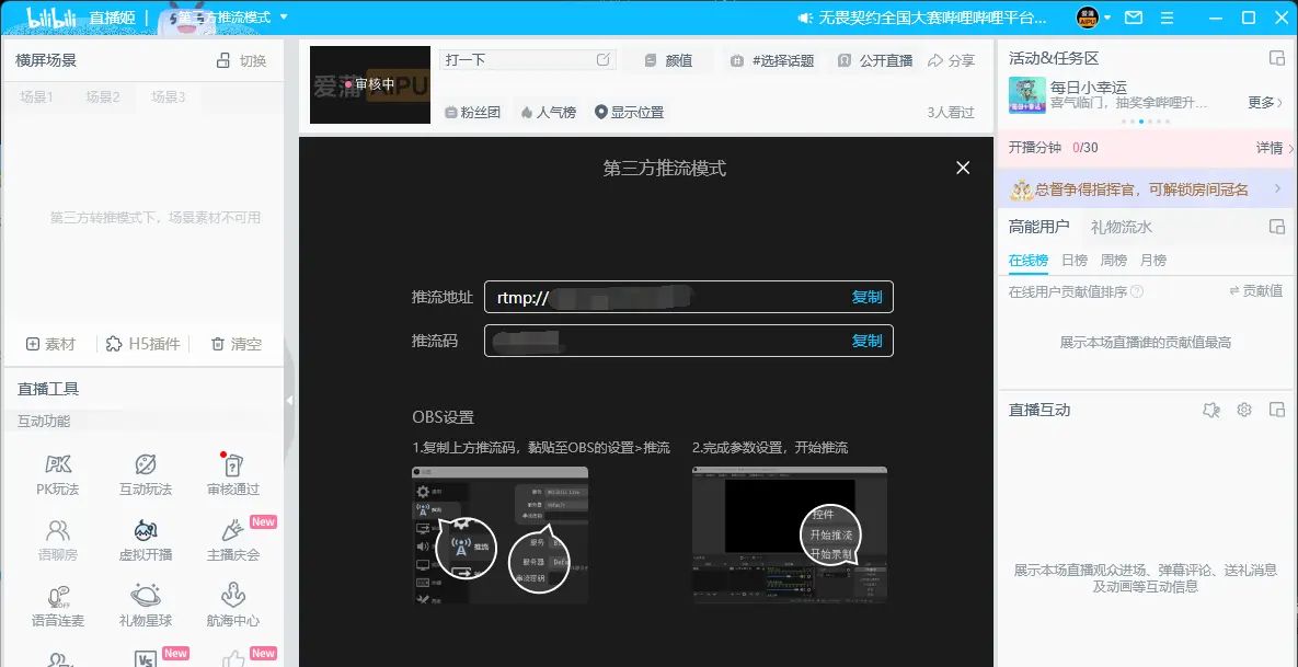 OBS双机推流直播无采集卡方案【电脑改造计划】