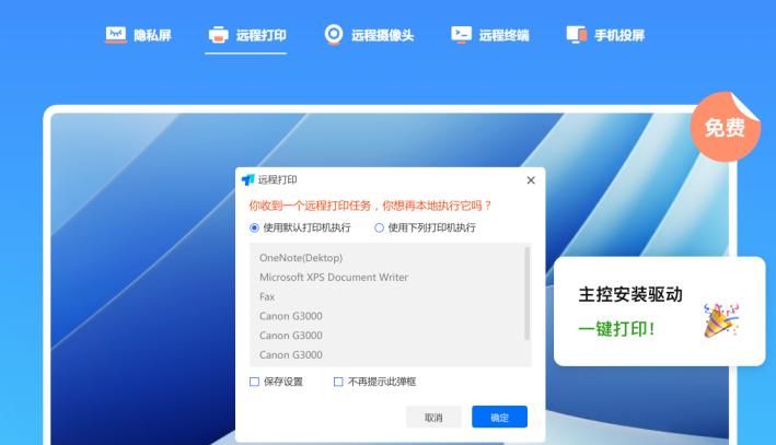 手机也能修改PPT？还能投屏？3000万用户的ToDesk有多少人不知道