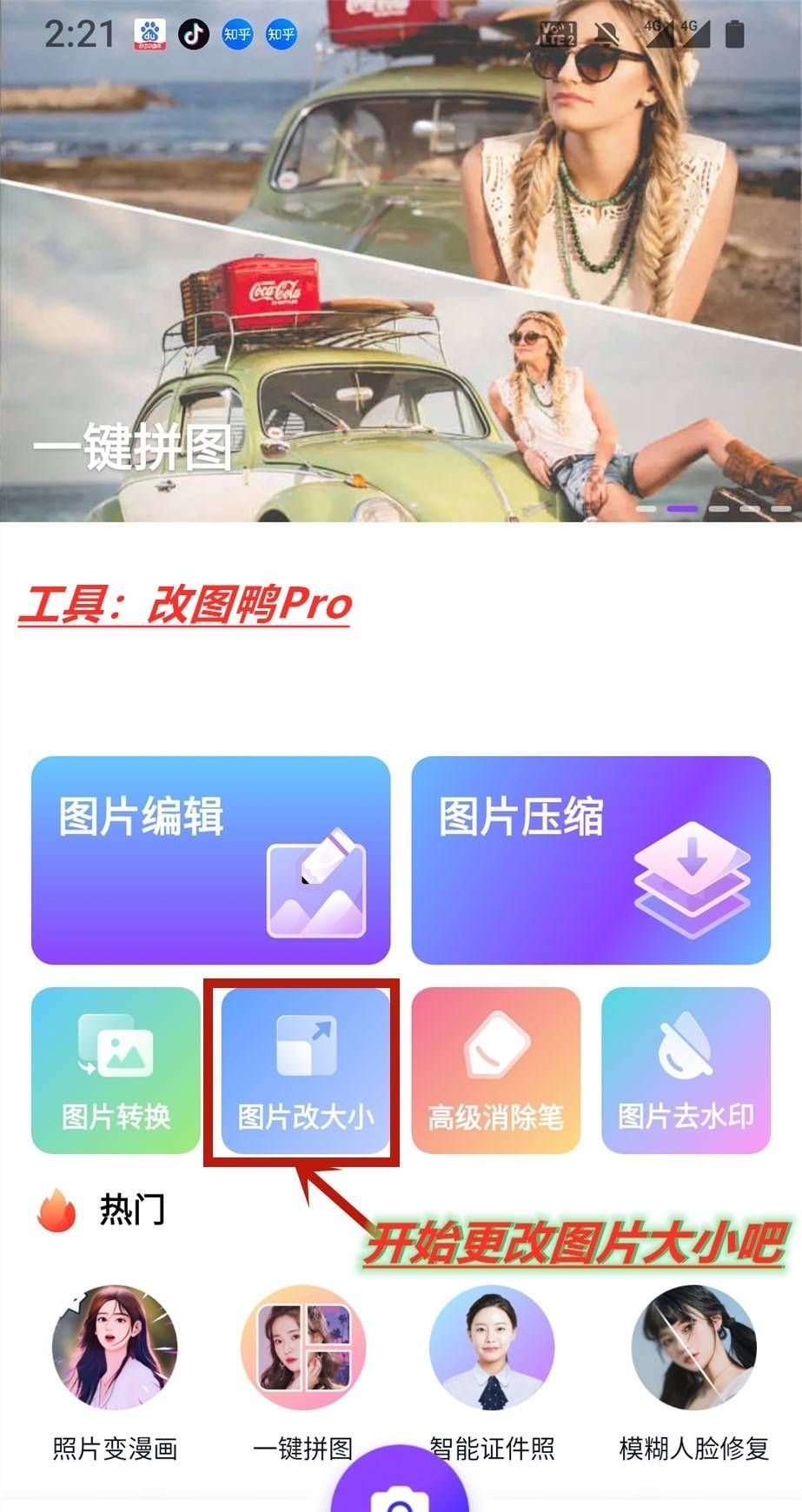 照片怎么改大小kb?介绍几个实用方法