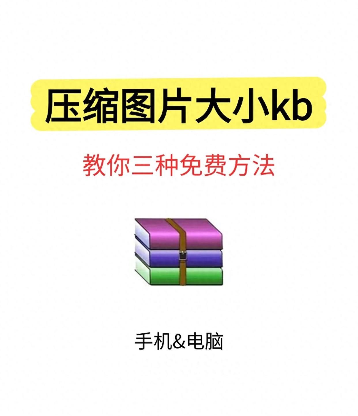 3种免费的方法教你怎么压缩图片大小kb - 宋马