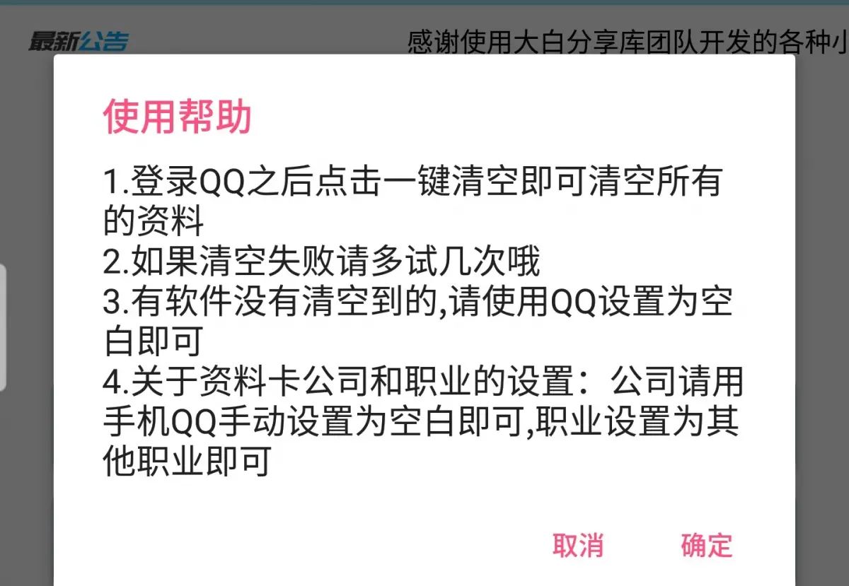 怎样清空QQ名片资料卡？一键快速清空，让你的资料卡干干净净！