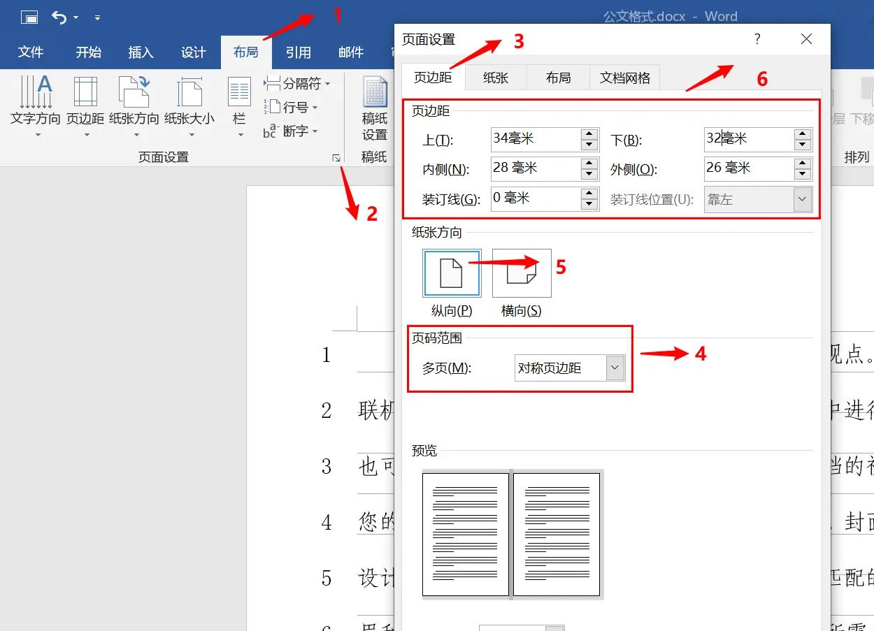 《党政机关公文格式》之版面设置——简单却不容易 - 宋马