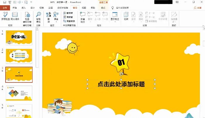 4个相见恨晚的PPT高级技巧，3分钟完成5小时的工作！