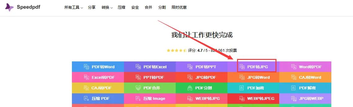 苹果手机怎么将PDF转换成JPG图片 - 宋马