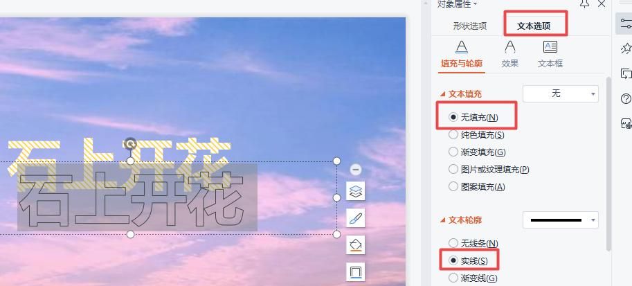 PPT中如何设置好看的线条字体？