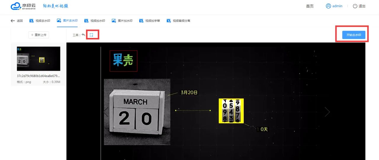 图片一键去水印软件哪个好 怎么去图片水印