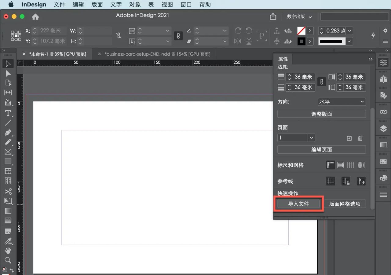 inDesign教程，如何设置名片？