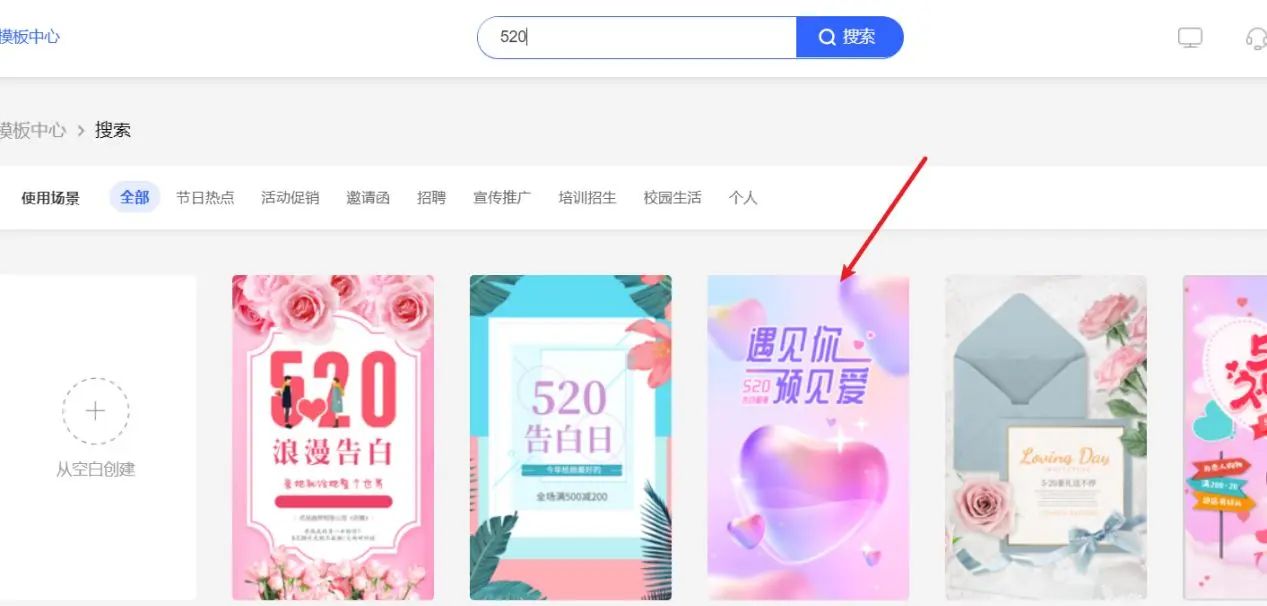 520专题模板海报，H5海报在线生成