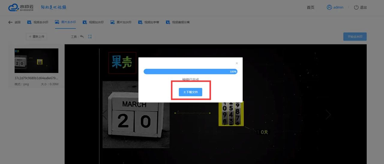 图片一键去水印软件哪个好 怎么去图片水印