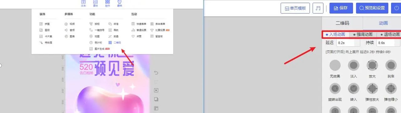520专题模板海报，H5海报在线生成