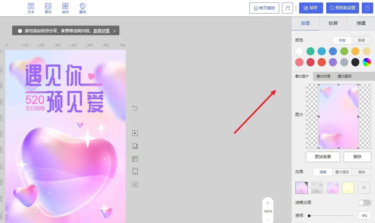 520专题模板海报，H5海报在线生成