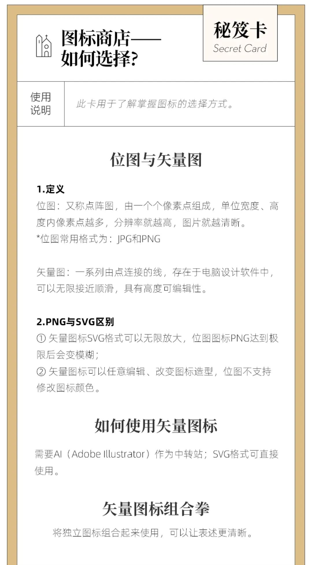 趁早·PPT模拟人生100天 Day 24：图标商店|如何选择