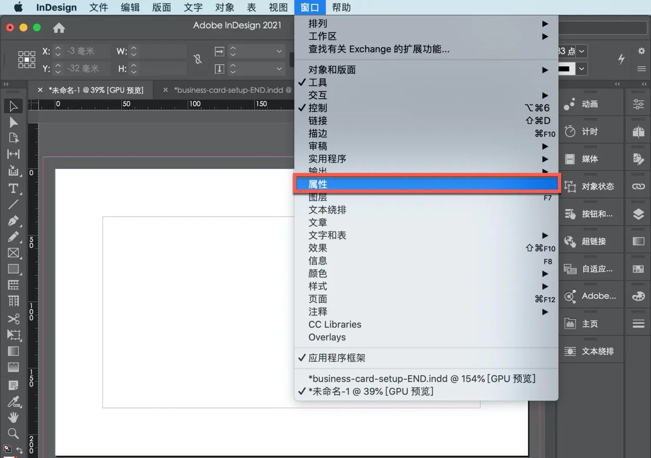inDesign教程，如何设置名片？