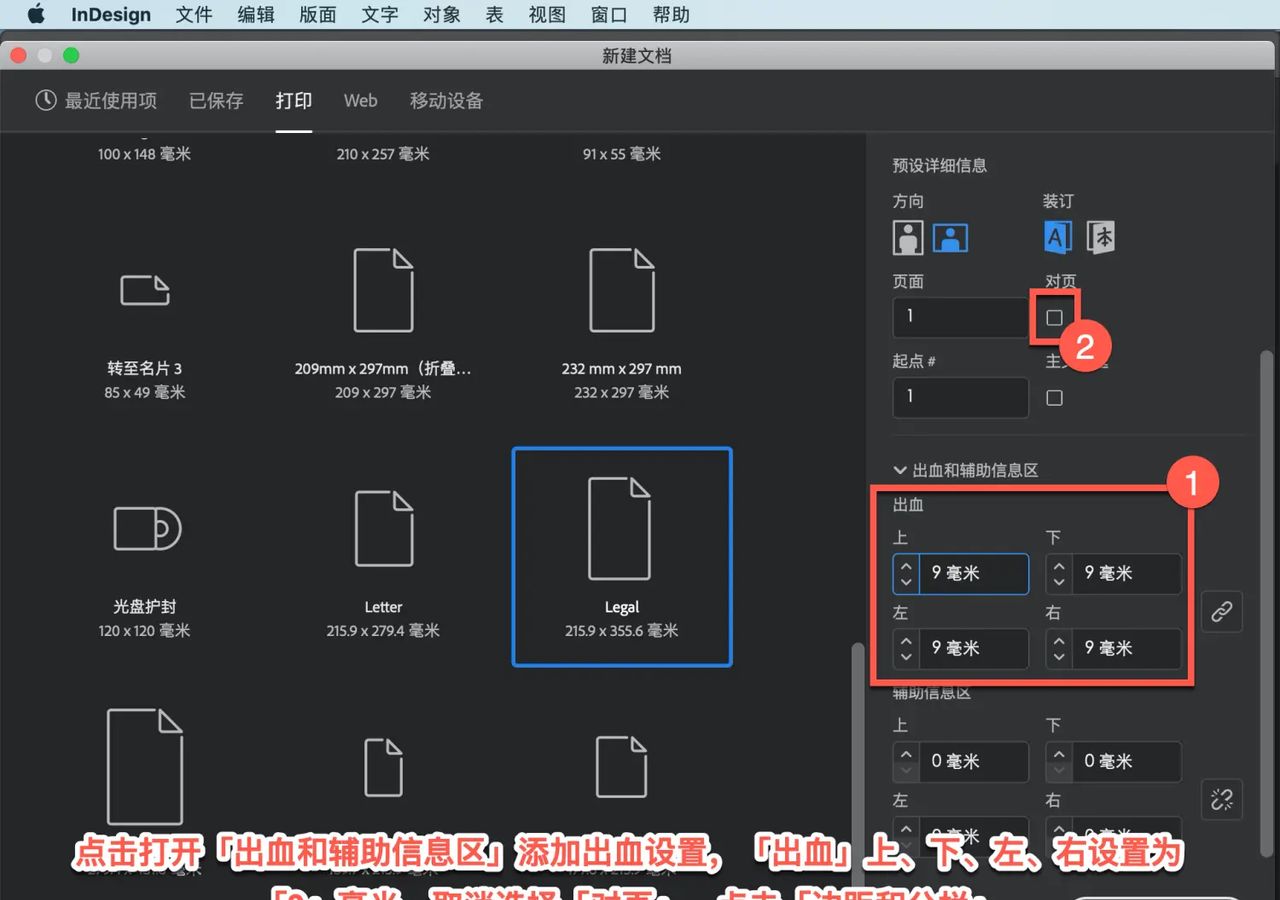 inDesign教程，如何设置名片？