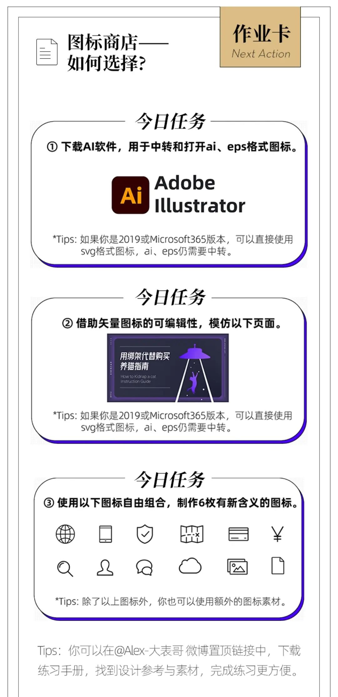 趁早·PPT模拟人生100天 Day 24：图标商店|如何选择