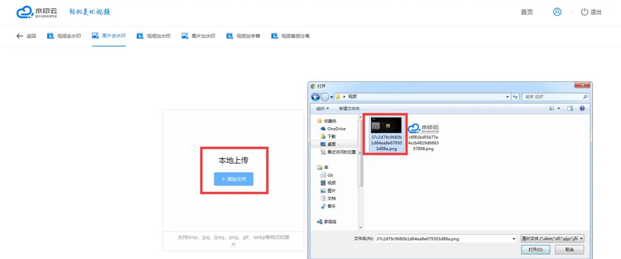 图片一键去水印软件哪个好 怎么去图片水印