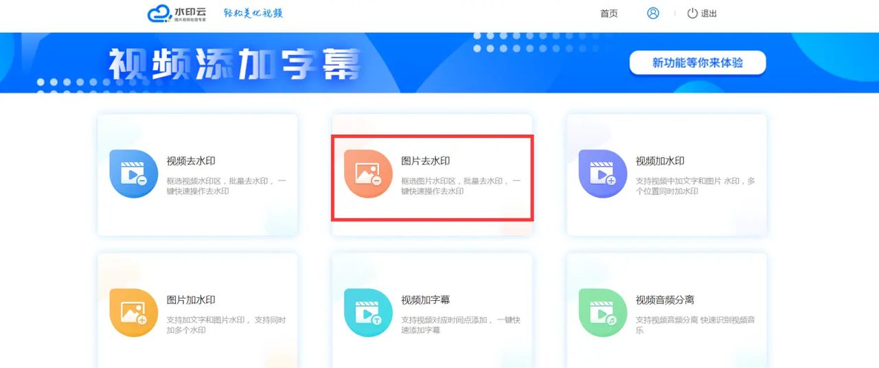 图片一键去水印软件哪个好 怎么去图片水印