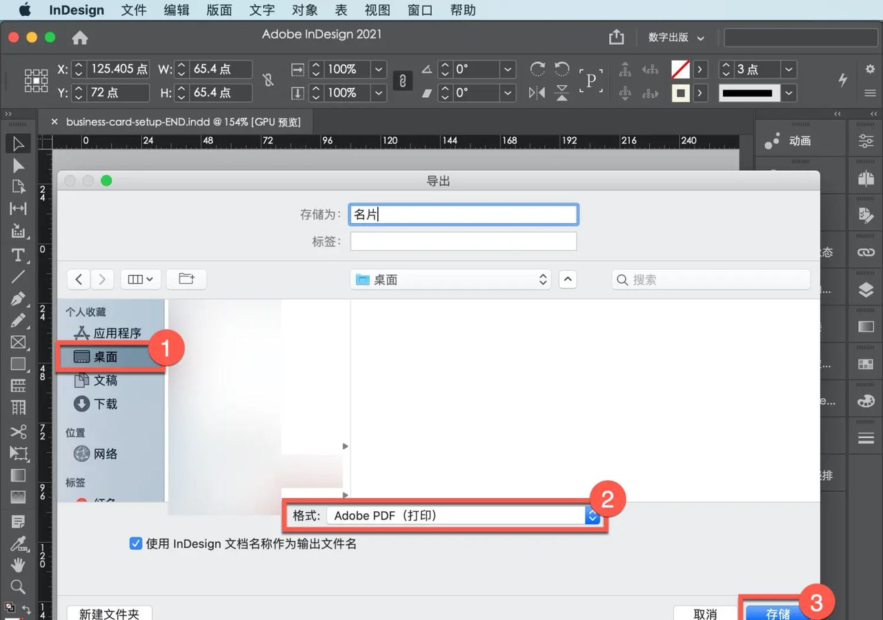 inDesign教程，如何设置名片？