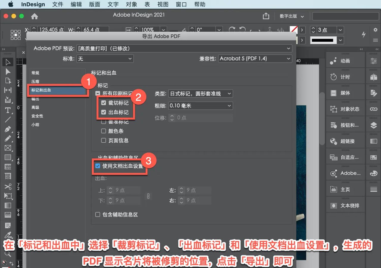 inDesign教程，如何设置名片？
