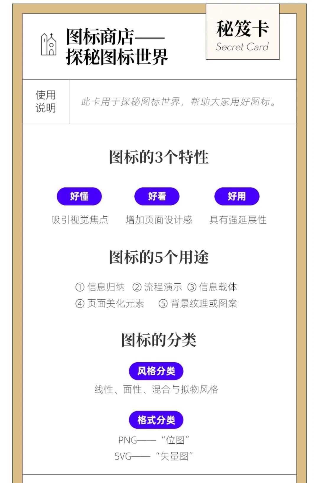 趁早·PPT模拟人生100天 Day 23：图标商店|探秘图标世界 - 宋马