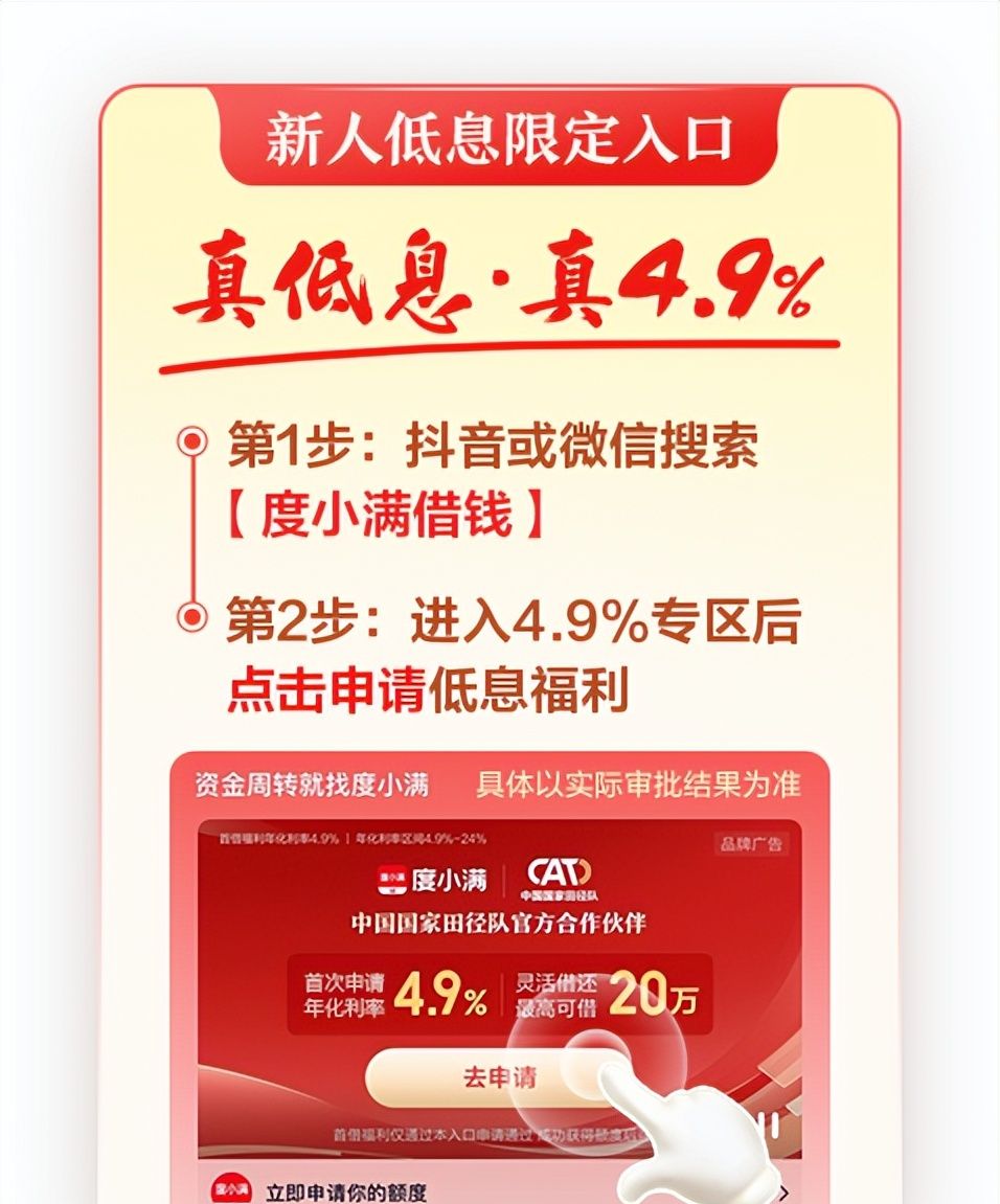 互金平台新客产品利率盘点 度小满专属入口申请可享4.9%低息