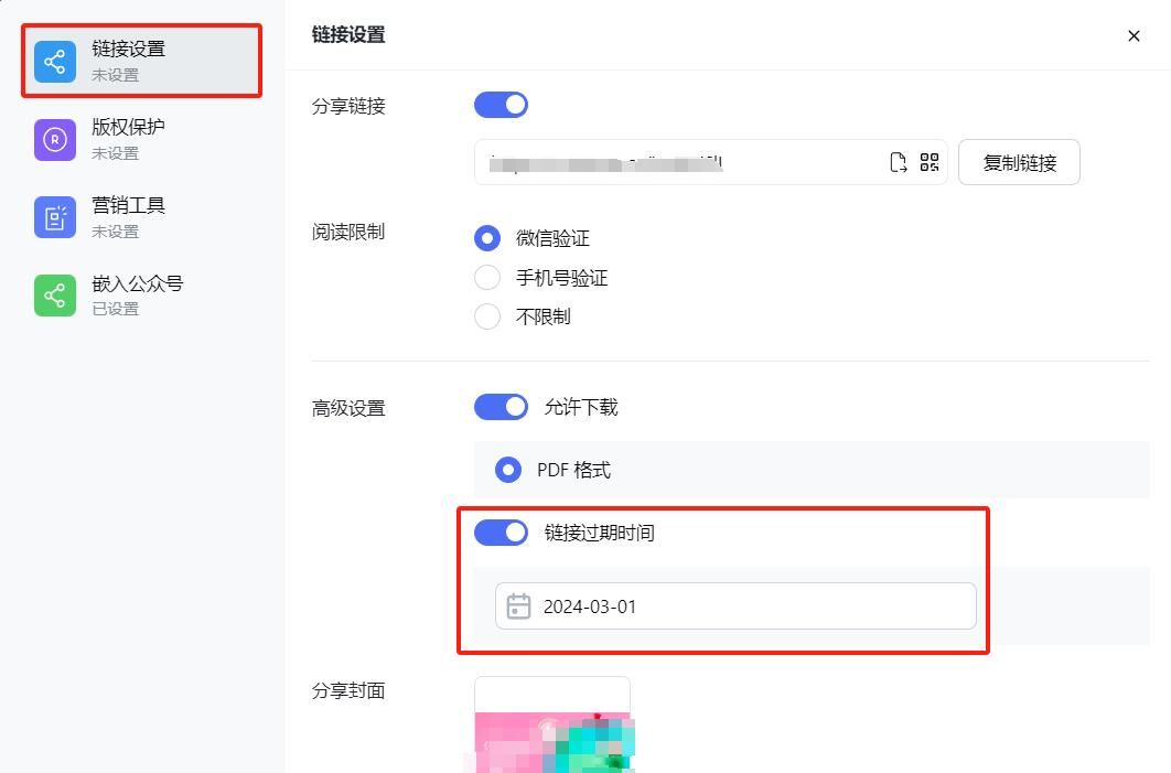 如何设置 PPT 有效期?这是我见过最简单的方法!