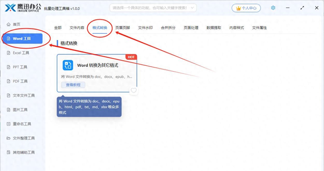 批量将 Word 转换为 PDF/Excel/Txt/图片等多种格式 - 宋马