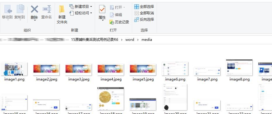 批量处理word文件中的图片的方法
