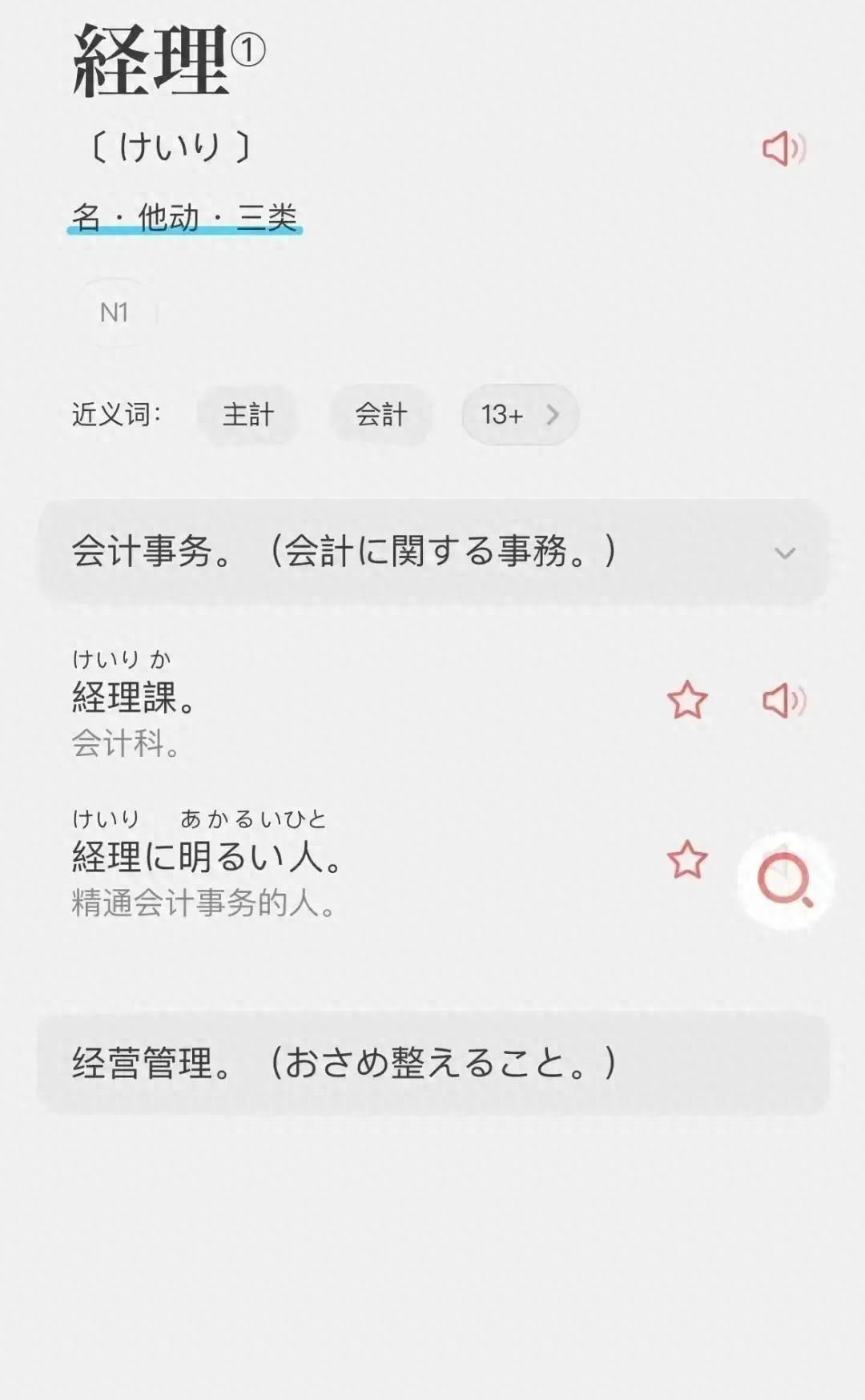 干货系列 | 7个日语学习App推荐 - 宋马