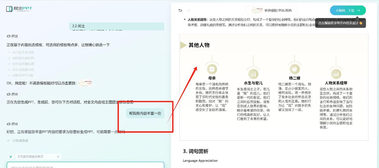 高效备课神器：老师3分钟搞定精美PPT课件