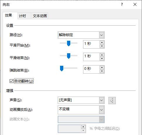 别只会加粗，倾斜啦！手把手教你PPT如何制作闪电文字特效