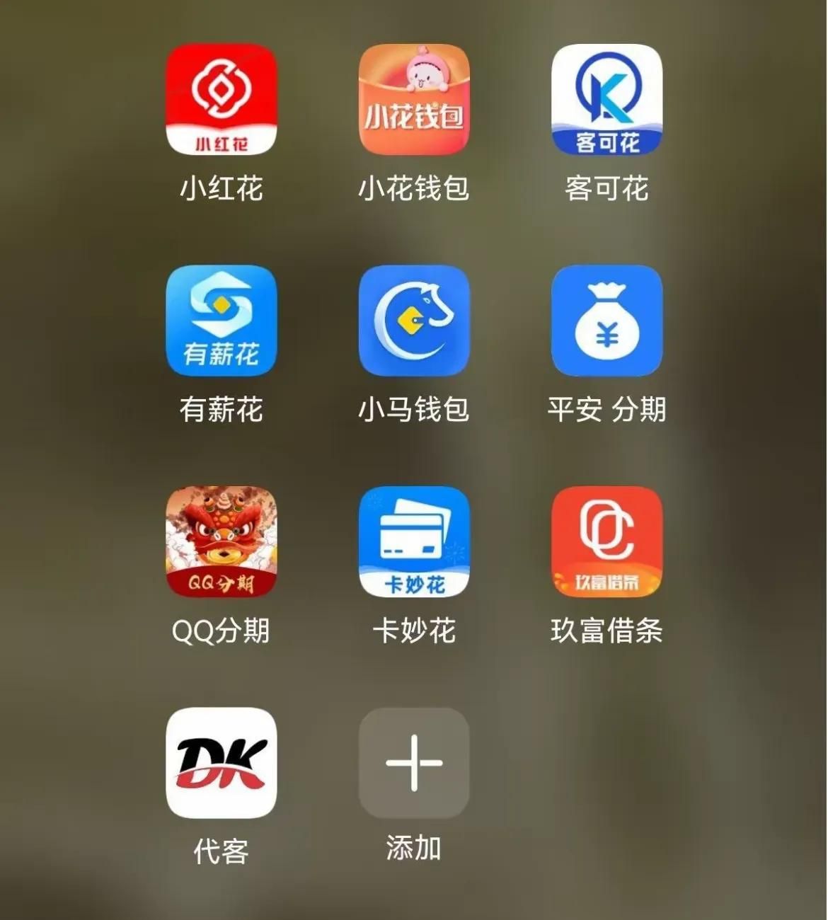 乱点网贷的坑我踩过了 50个平台拒到心凉,最后靠“家人贷”解了围