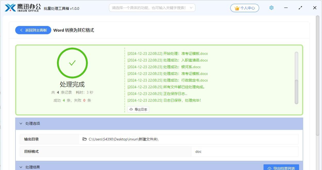批量将 Word 转换为 PDF/Excel/Txt/图片等多种格式