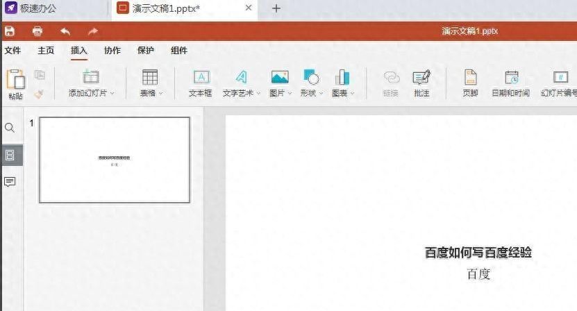 PPT文档中如何插入超链接 - 宋马