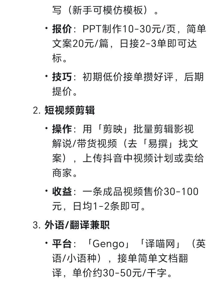 DeepSeek教你如何一天在网上轻松挣到50元。