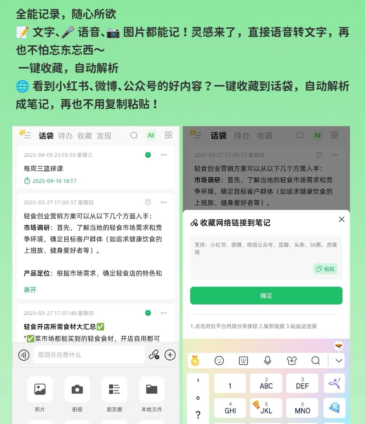 包含剪藏与思路开拓功能的工具渐受青睐